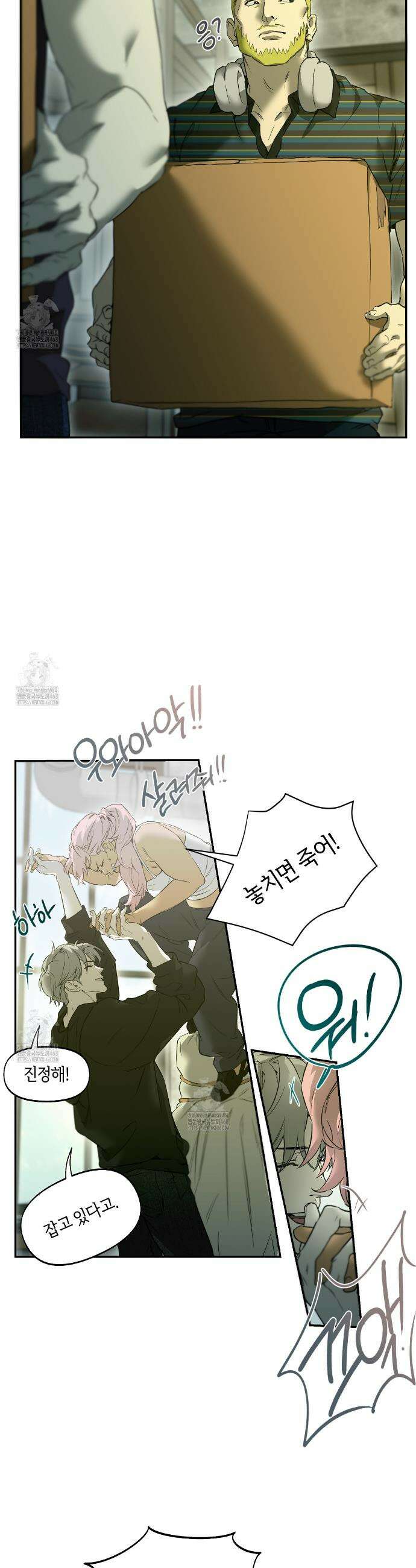 너드 프로젝트(Nerd Project) 45화 24