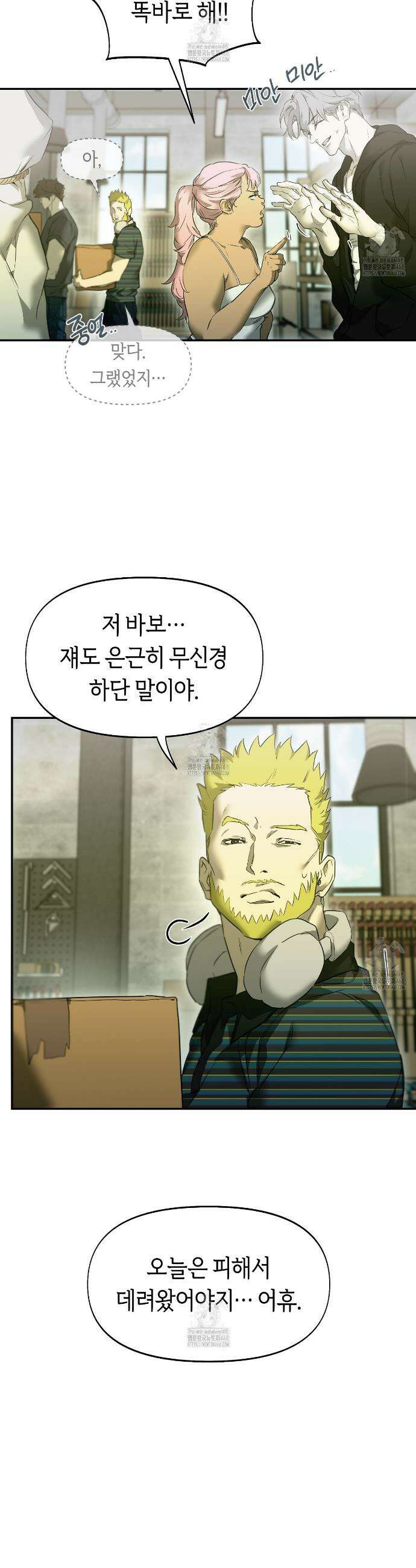 너드 프로젝트(Nerd Project) 45화 25