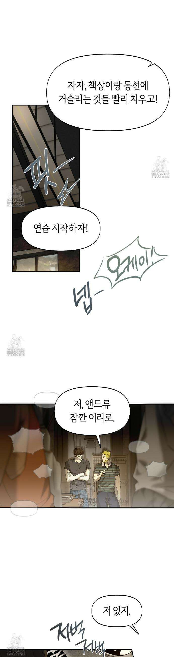 너드 프로젝트(Nerd Project) 45화 26
