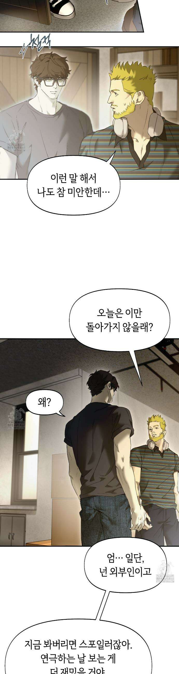 너드 프로젝트(Nerd Project) 45화 27