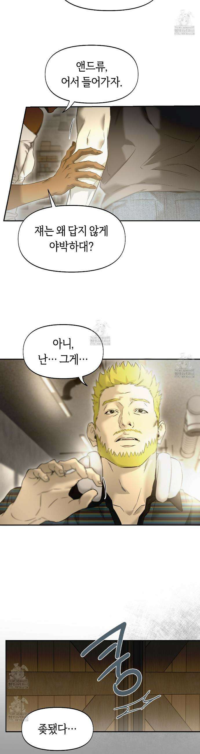 너드 프로젝트(Nerd Project) 45화 29