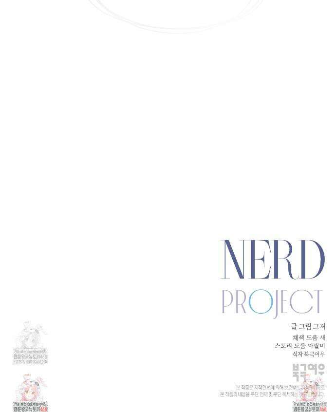 너드 프로젝트(Nerd Project) 45화 36