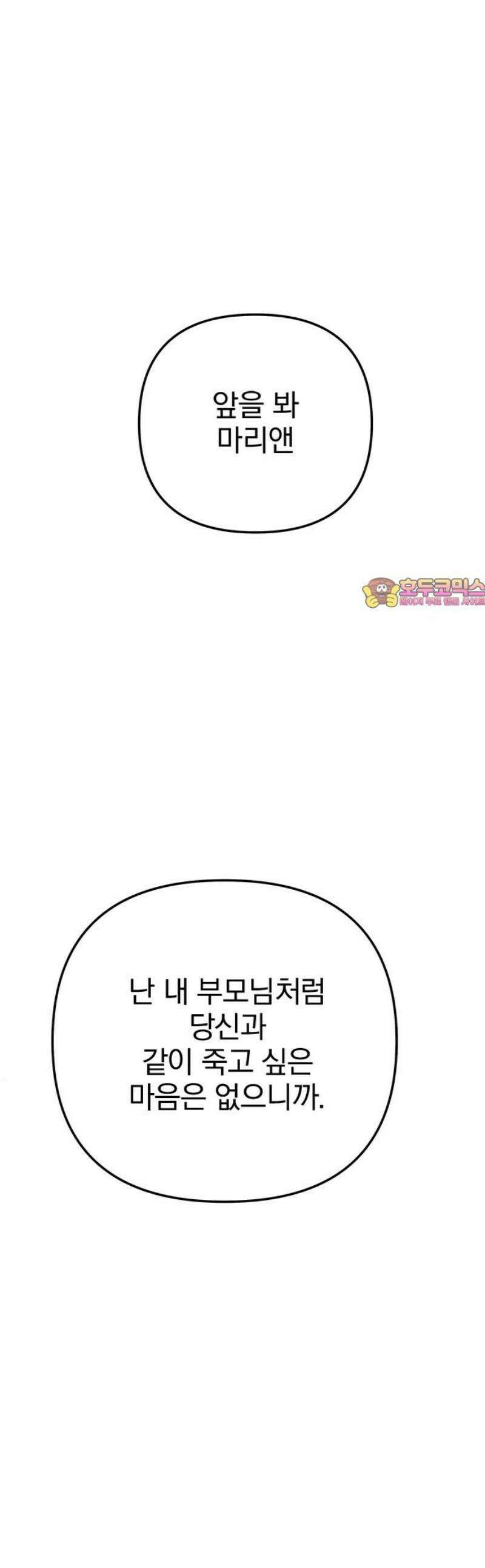당신의 용서를 구합니다 32화 1