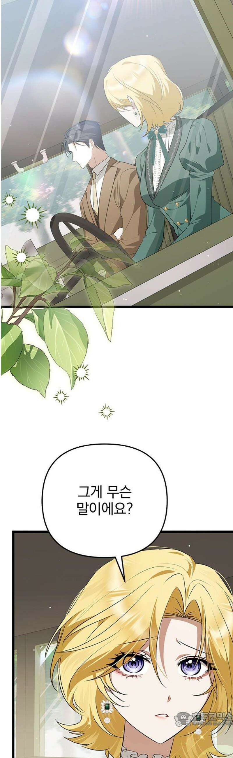 당신의 용서를 구합니다 32화 4