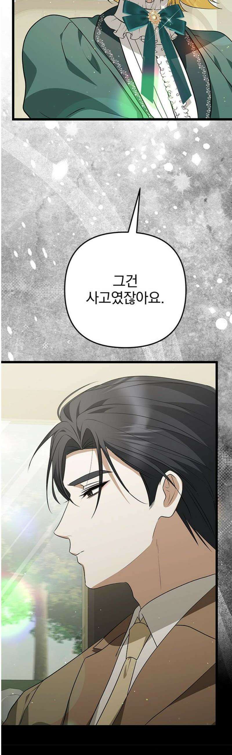 당신의 용서를 구합니다 32화 5