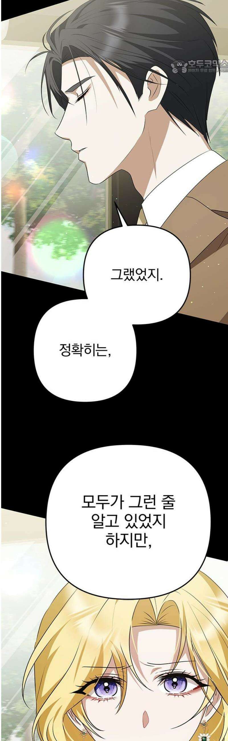 당신의 용서를 구합니다 32화 7