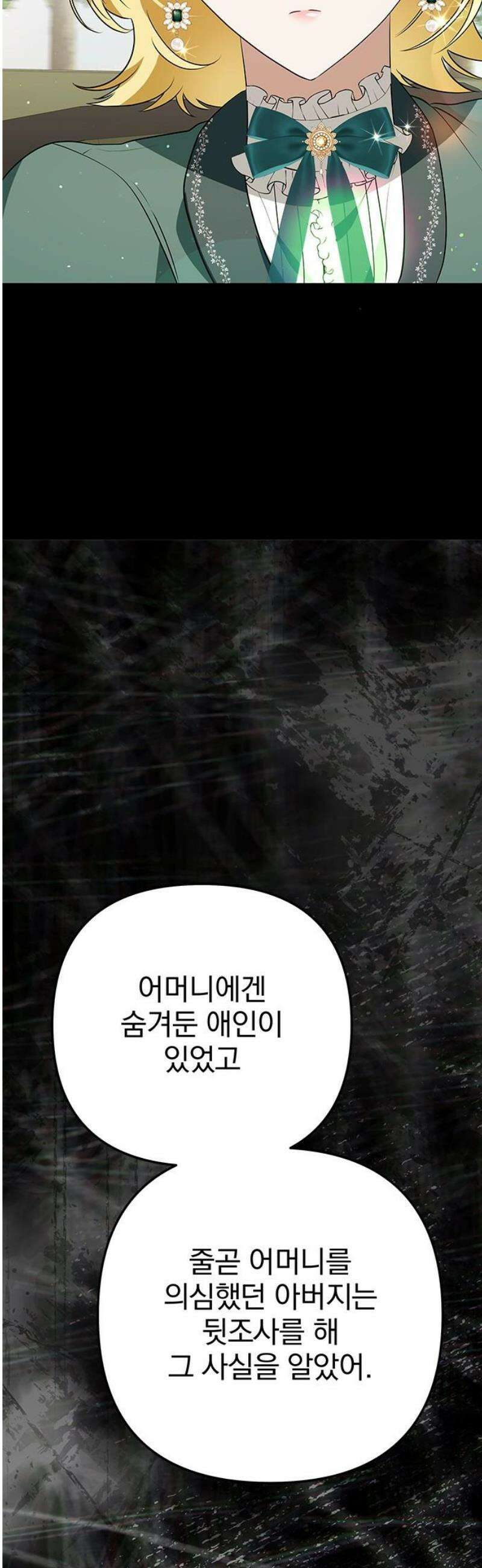 당신의 용서를 구합니다 32화 8
