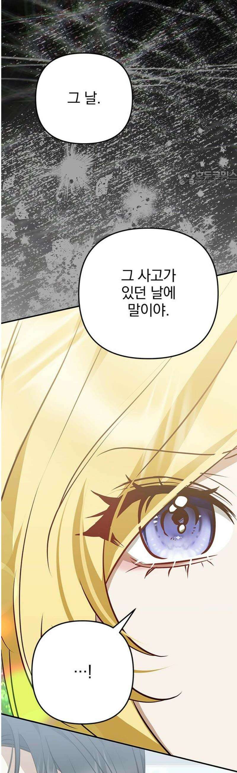 당신의 용서를 구합니다 32화 9