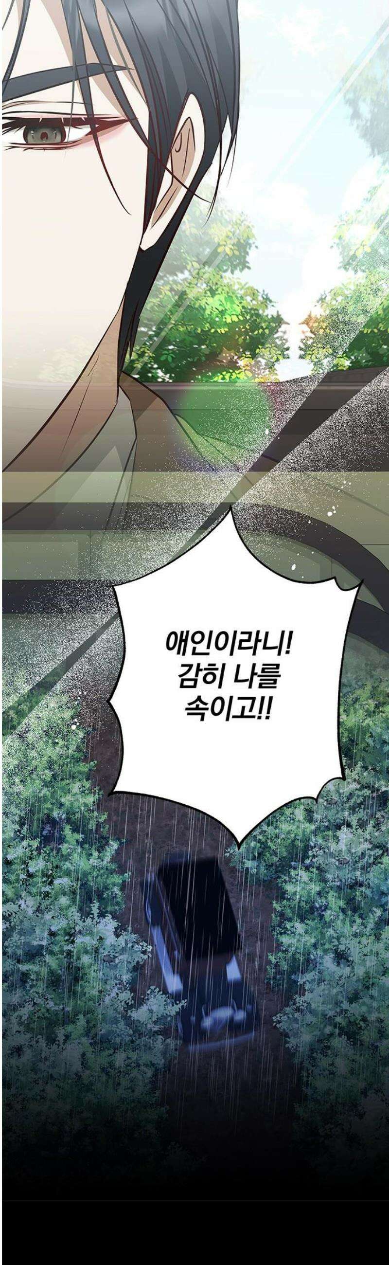 당신의 용서를 구합니다 32화 10