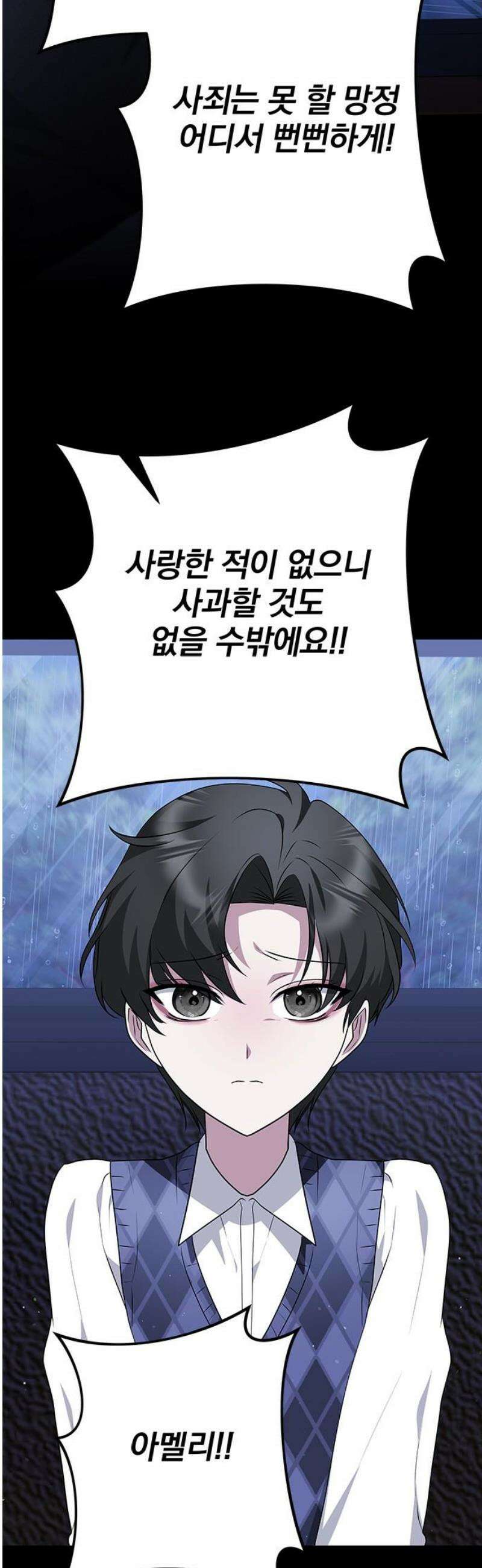 당신의 용서를 구합니다 32화 12
