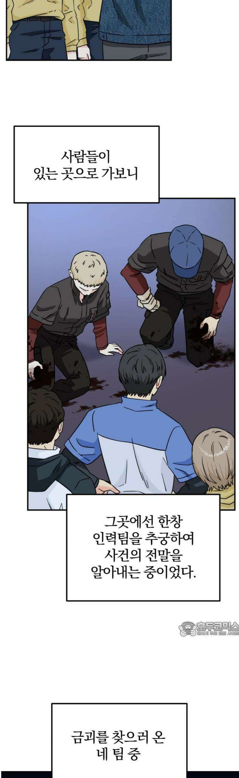 멸망으로 시작하는! 근미래 생존법 2부 27화 2