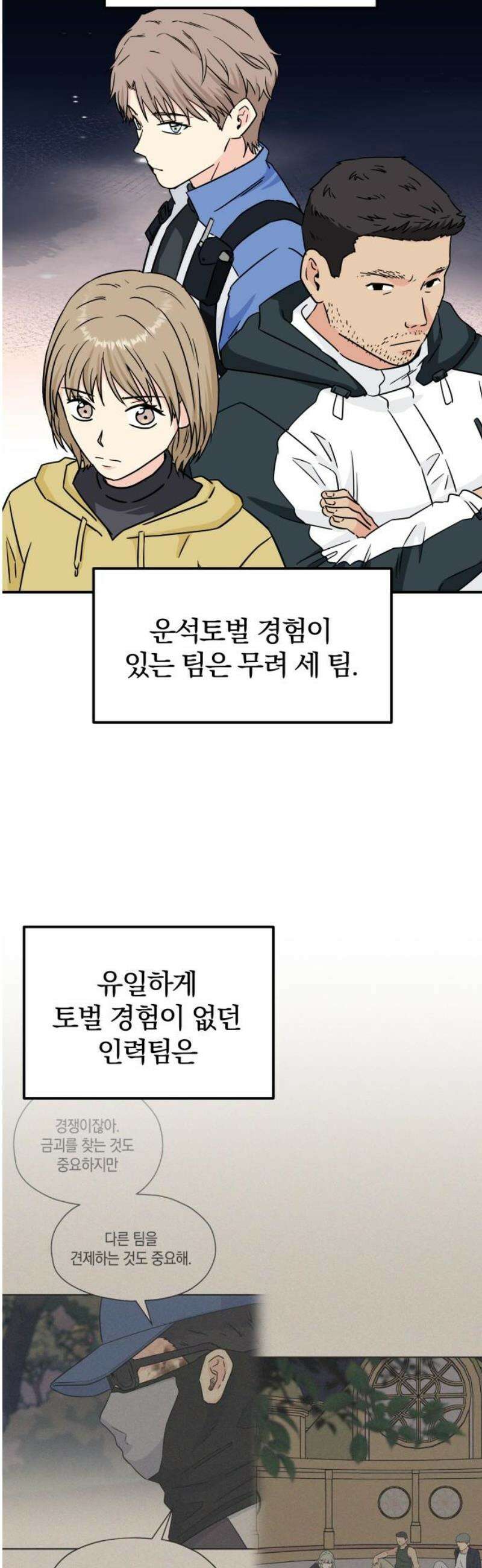 멸망으로 시작하는! 근미래 생존법 2부 27화 3