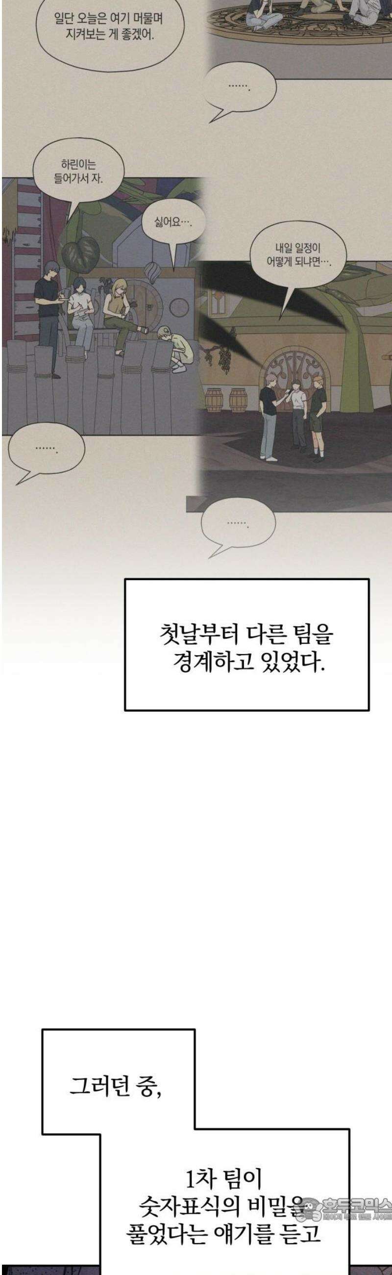 멸망으로 시작하는! 근미래 생존법 2부 27화 4