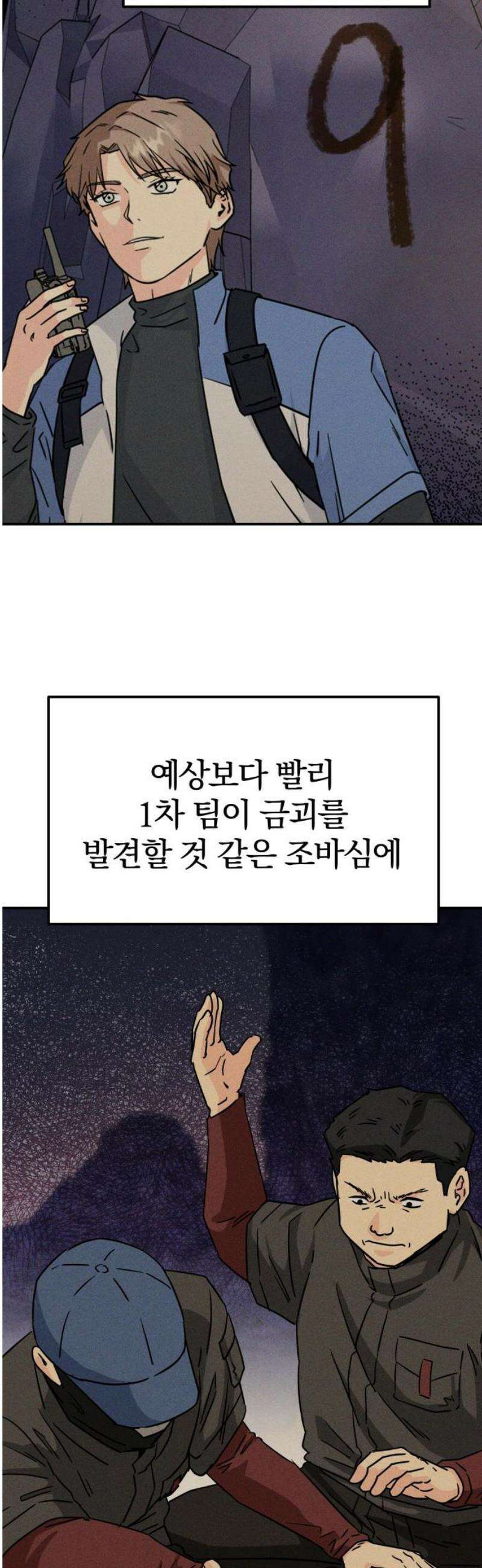 멸망으로 시작하는! 근미래 생존법 2부 27화 5