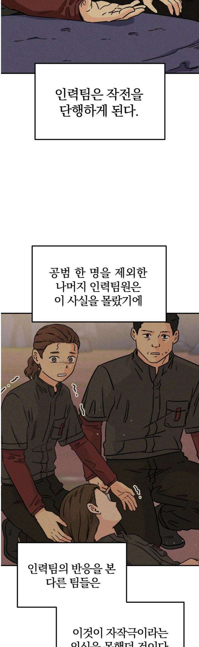 멸망으로 시작하는! 근미래 생존법 2부 27화 6