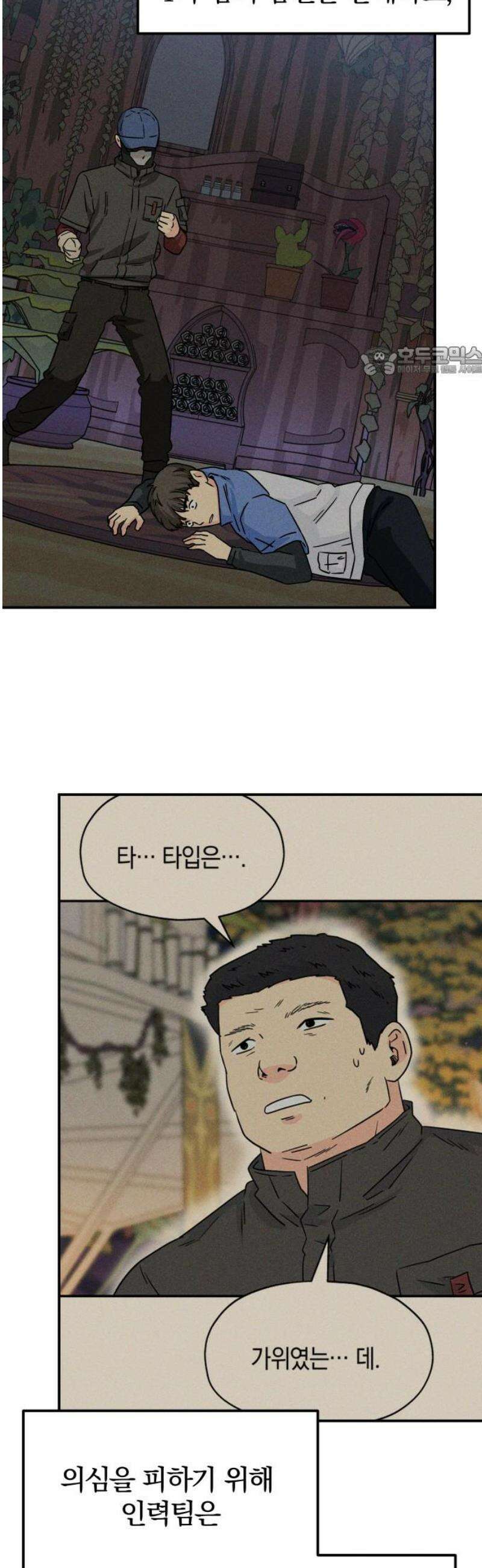 멸망으로 시작하는! 근미래 생존법 2부 27화 9