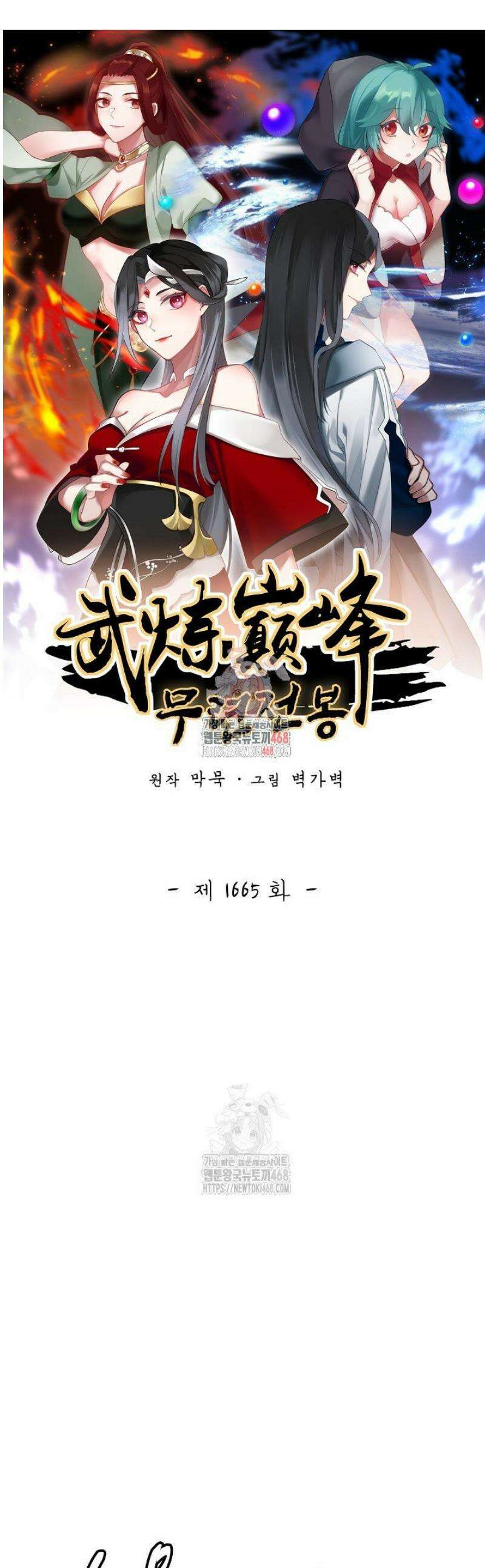 무련전봉 1665화 1