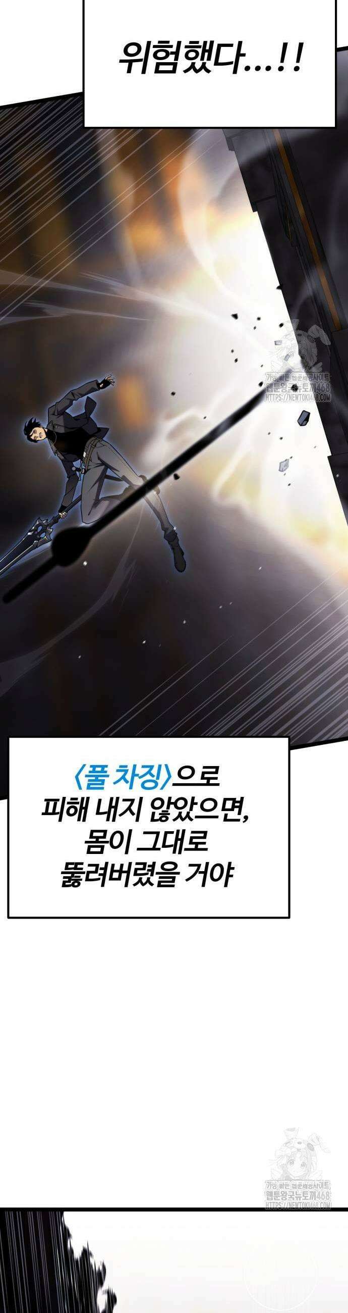 아티팩트 먹는 플레이어 27화 5