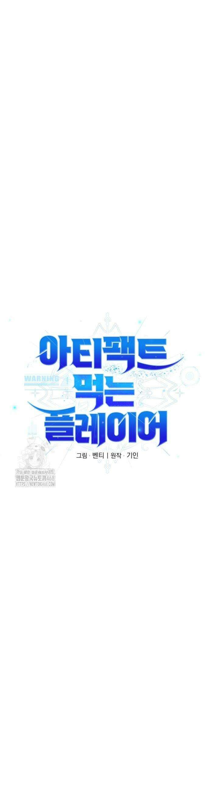 아티팩트 먹는 플레이어 27화 9