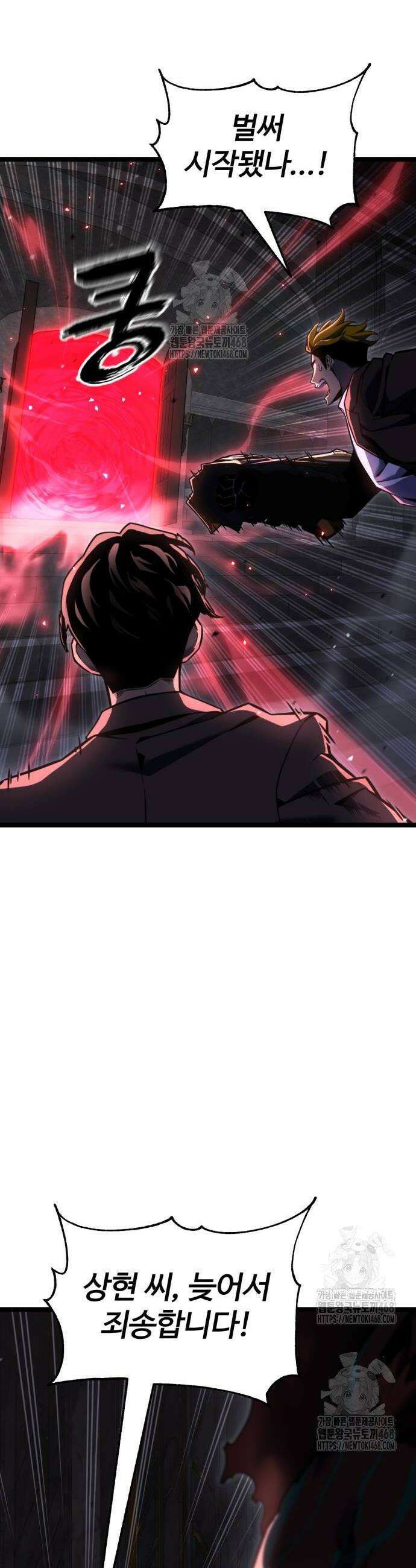 아티팩트 먹는 플레이어 27화 10