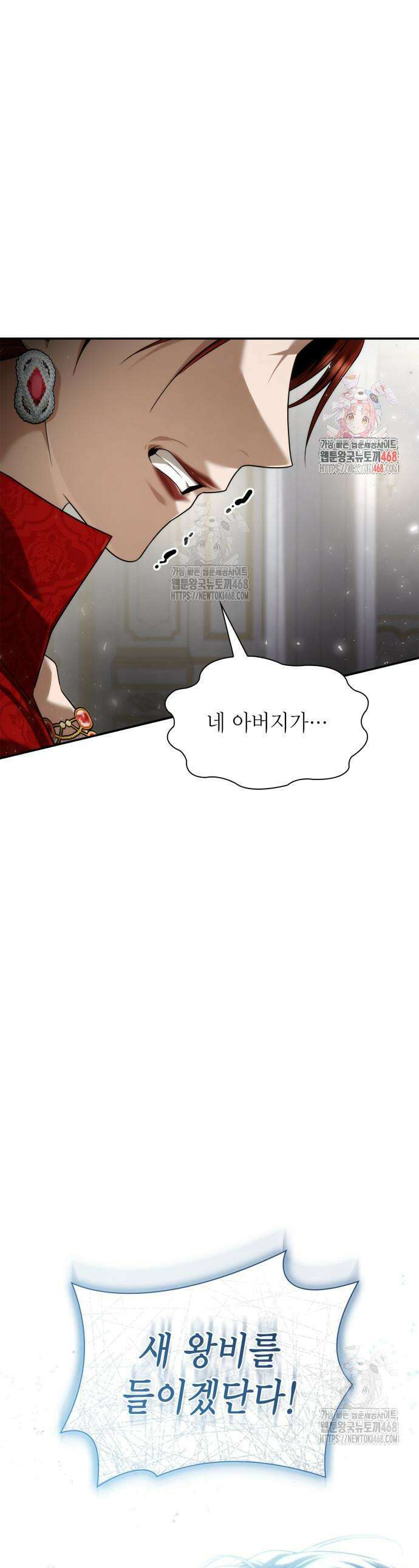 언니, 이번 생엔 내가 왕비야 156화 1