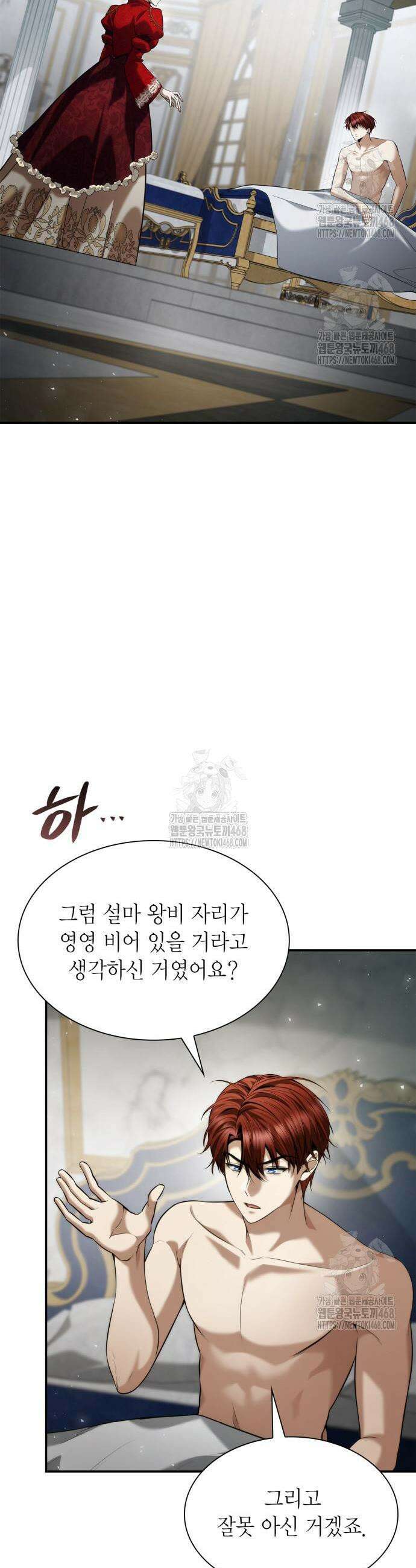 언니, 이번 생엔 내가 왕비야 156화 3