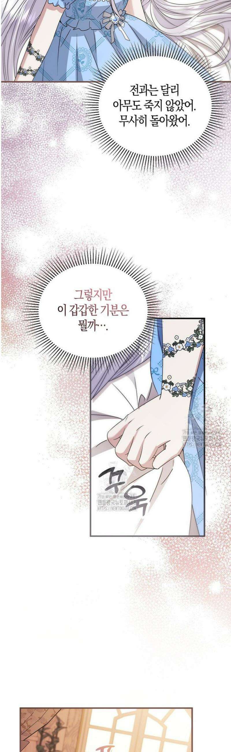 영웅은 됐어요, 은퇴라면 몰라도 74화 12