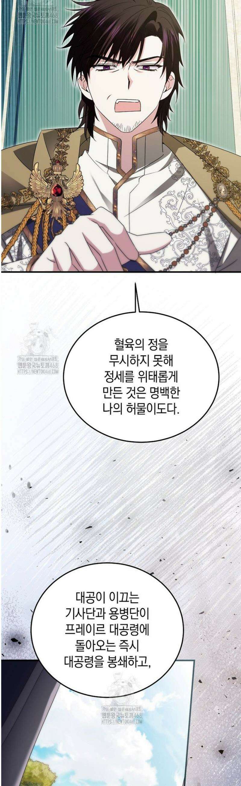 영웅은 됐어요, 은퇴라면 몰라도 74화 22