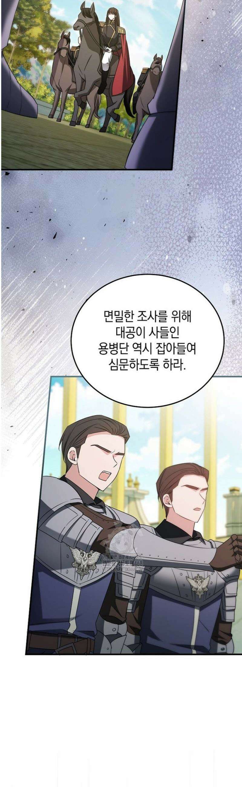 영웅은 됐어요, 은퇴라면 몰라도 74화 23