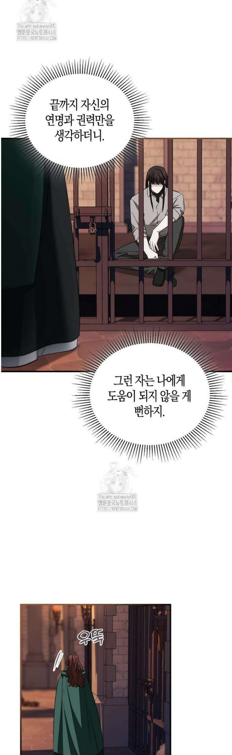 영웅은 됐어요, 은퇴라면 몰라도 74화 34