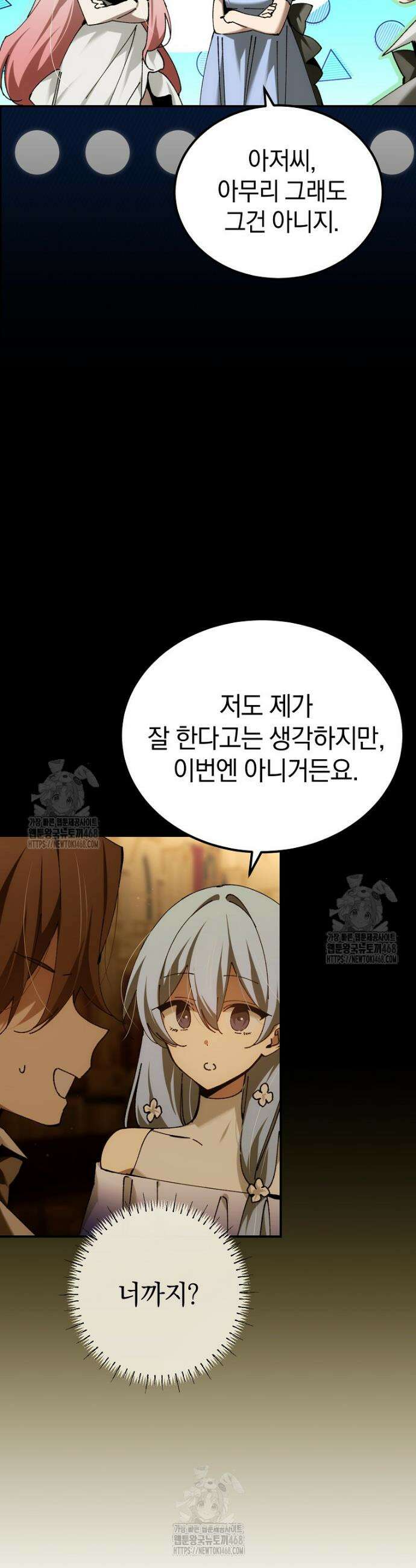 마법학교 앞점멸 천재가 되었다 64화 8