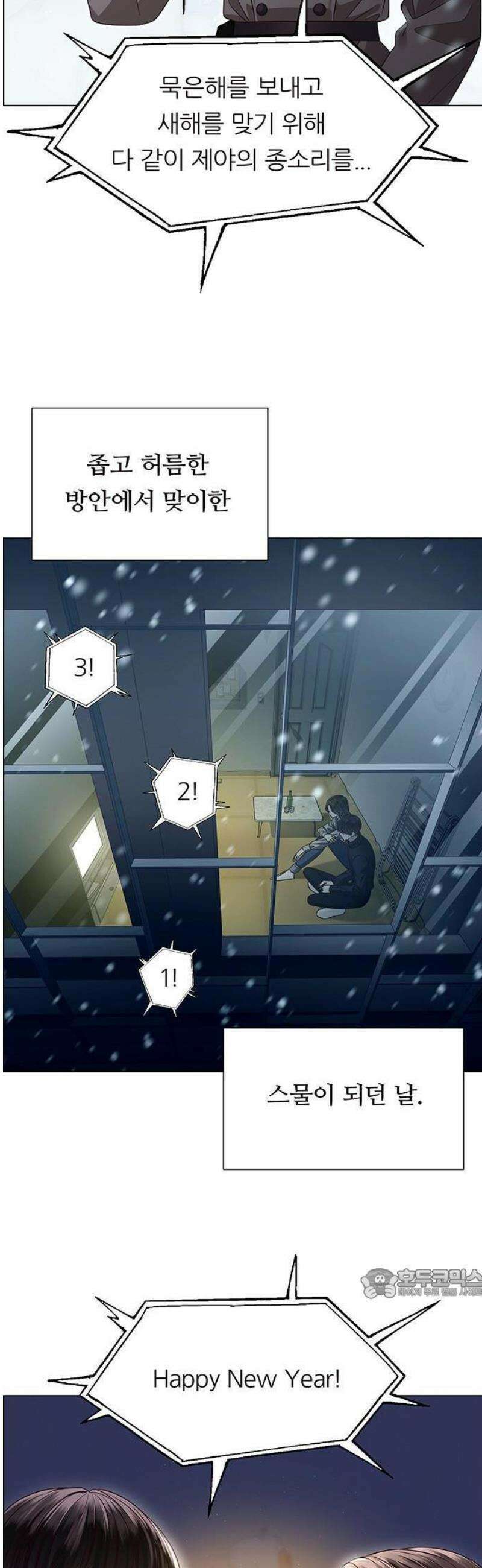 첫 고백 1화 - 10년만에 다시 2