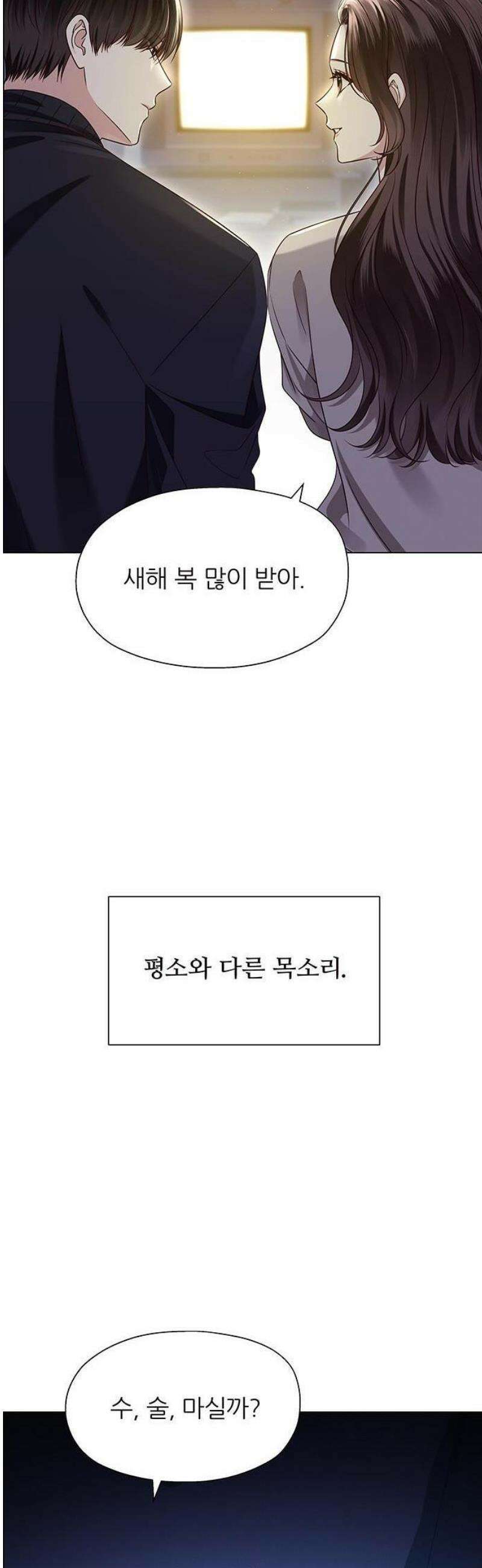 첫 고백 1화 - 10년만에 다시 3