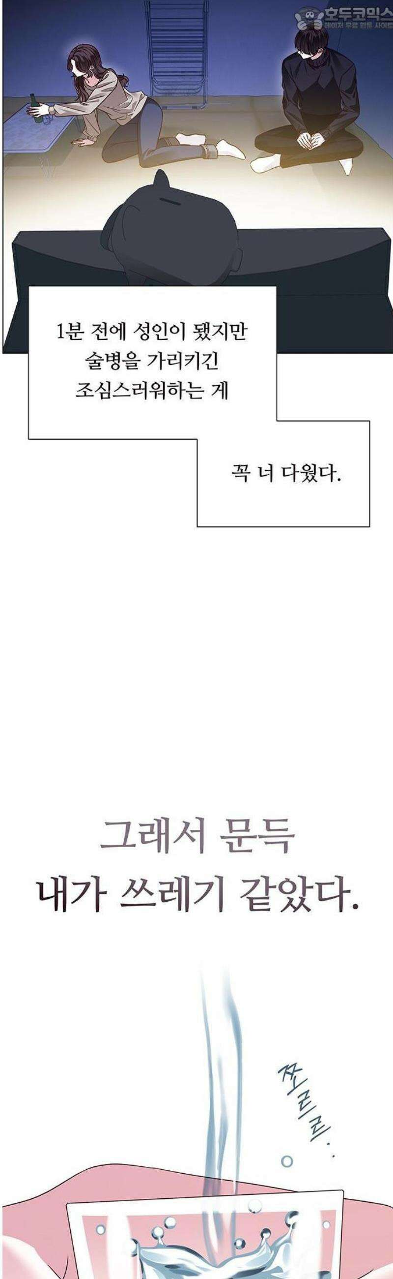 첫 고백 1화 - 10년만에 다시 4