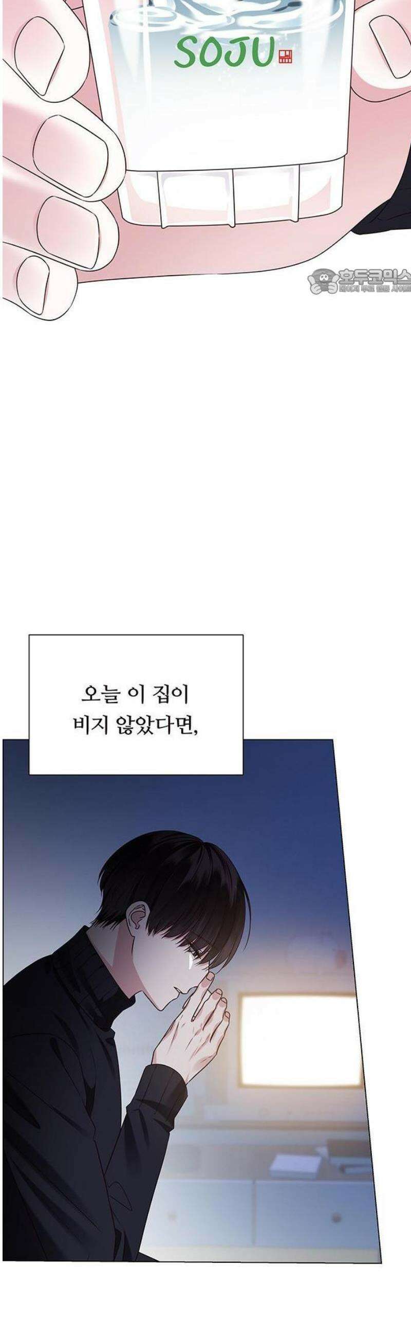 첫 고백 1화 - 10년만에 다시 5