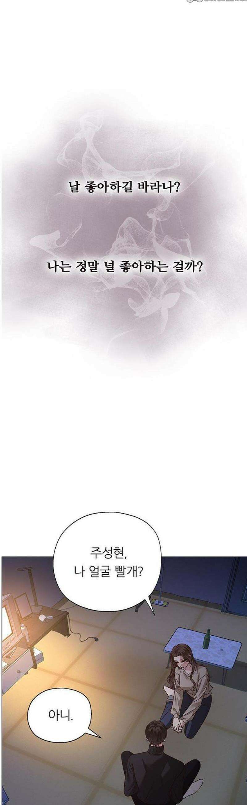 첫 고백 1화 - 10년만에 다시 10