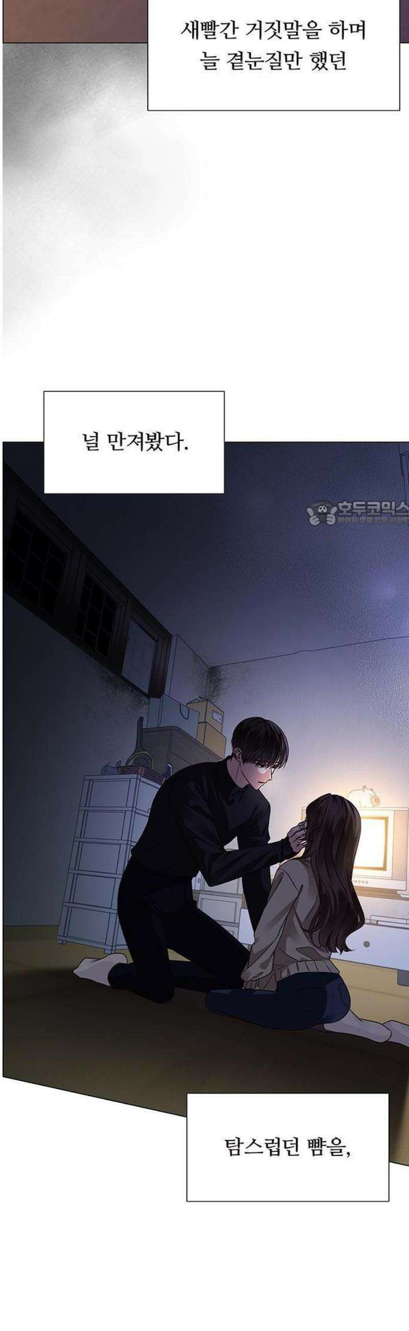 첫 고백 1화 - 10년만에 다시 12