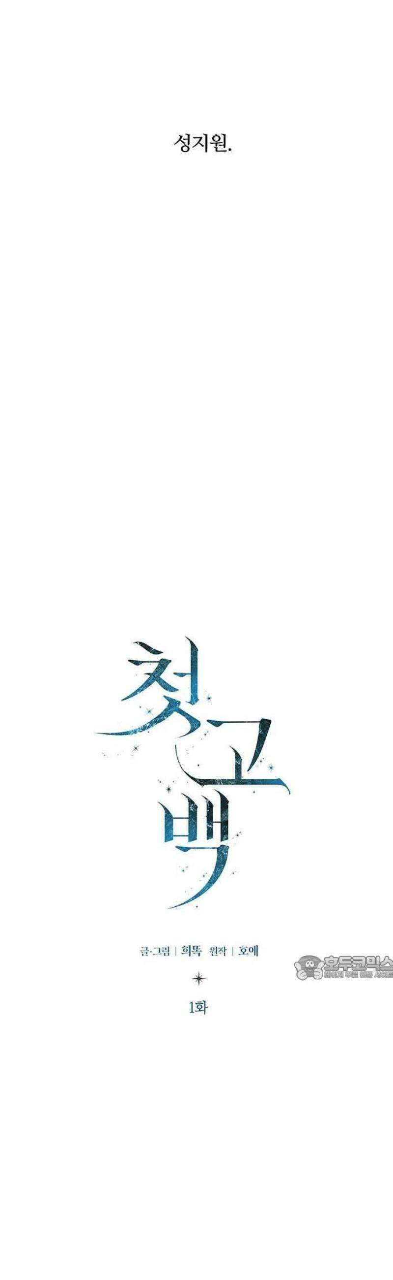 첫 고백 1화 - 10년만에 다시 20