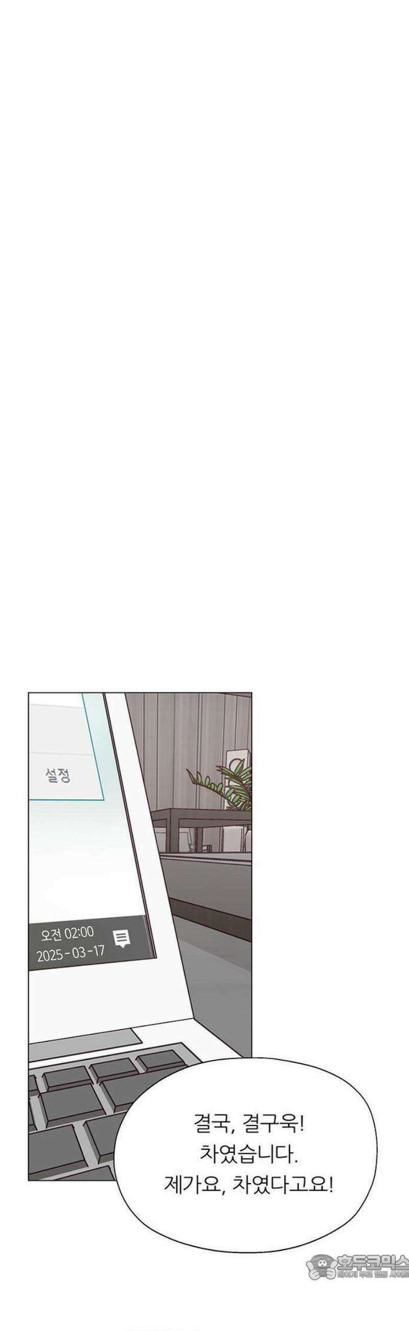 첫 고백 1화 - 10년만에 다시 21