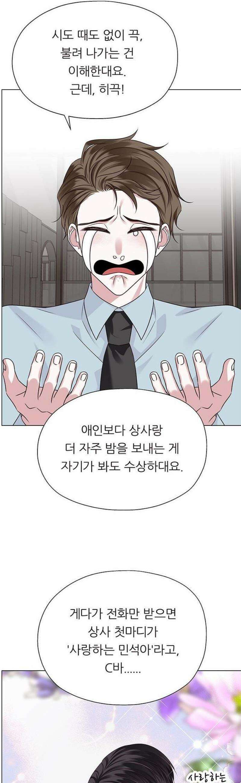 첫 고백 1화 - 10년만에 다시 22