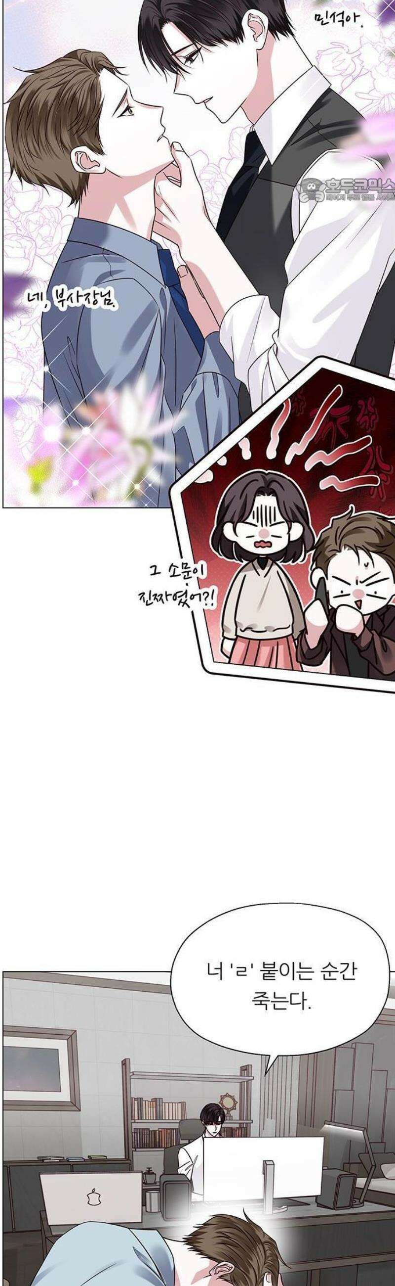 첫 고백 1화 - 10년만에 다시 23