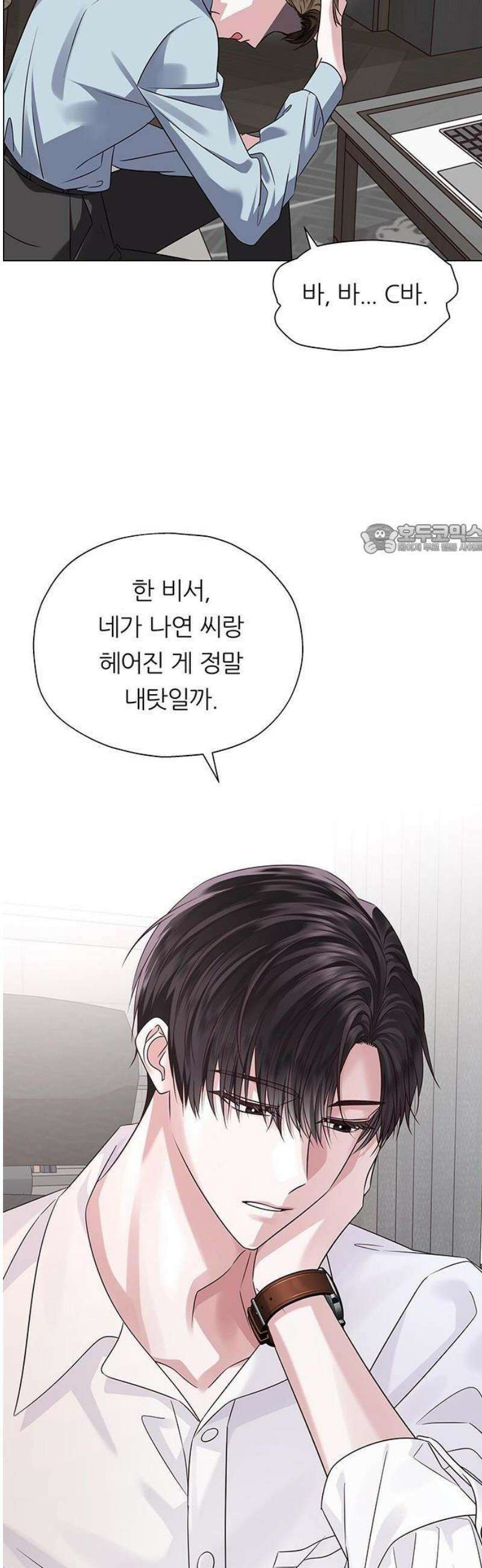 첫 고백 1화 - 10년만에 다시 24