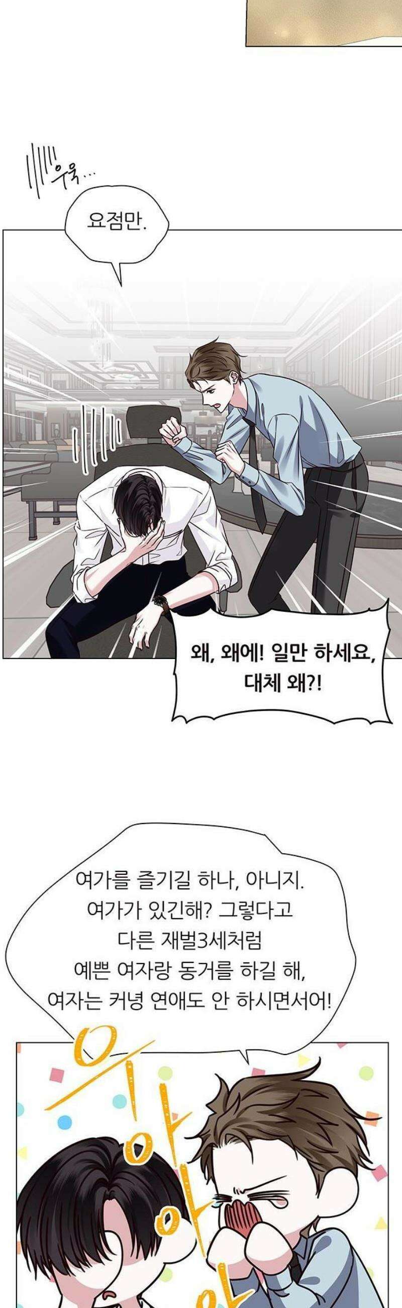 첫 고백 1화 - 10년만에 다시 34