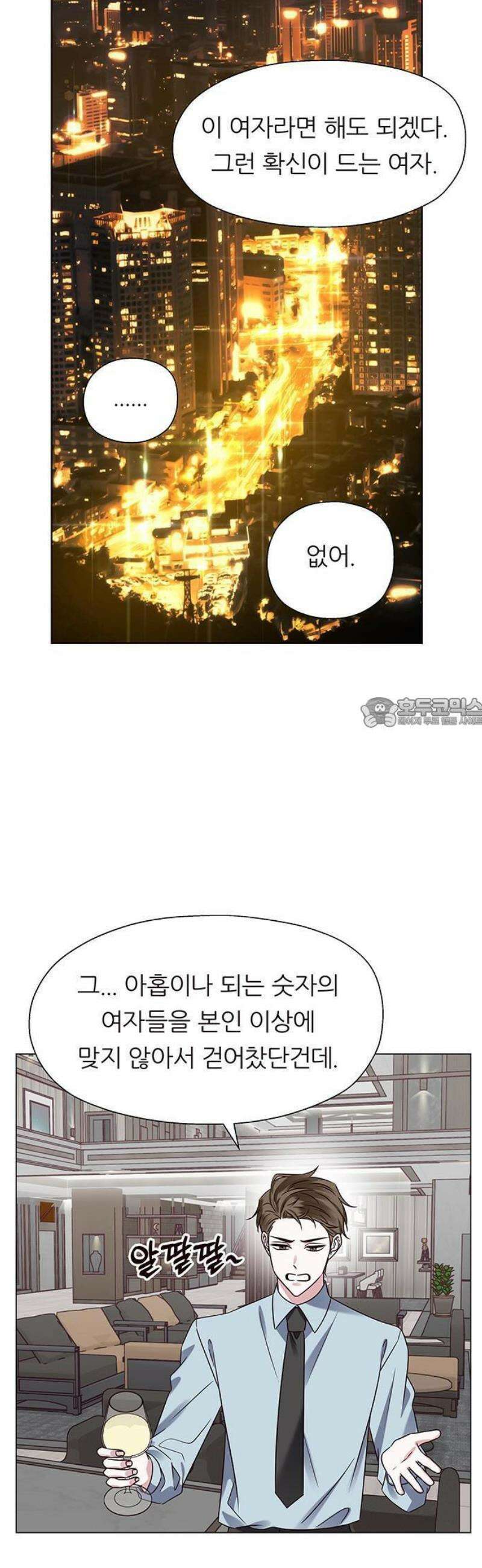 첫 고백 1화 - 10년만에 다시 37