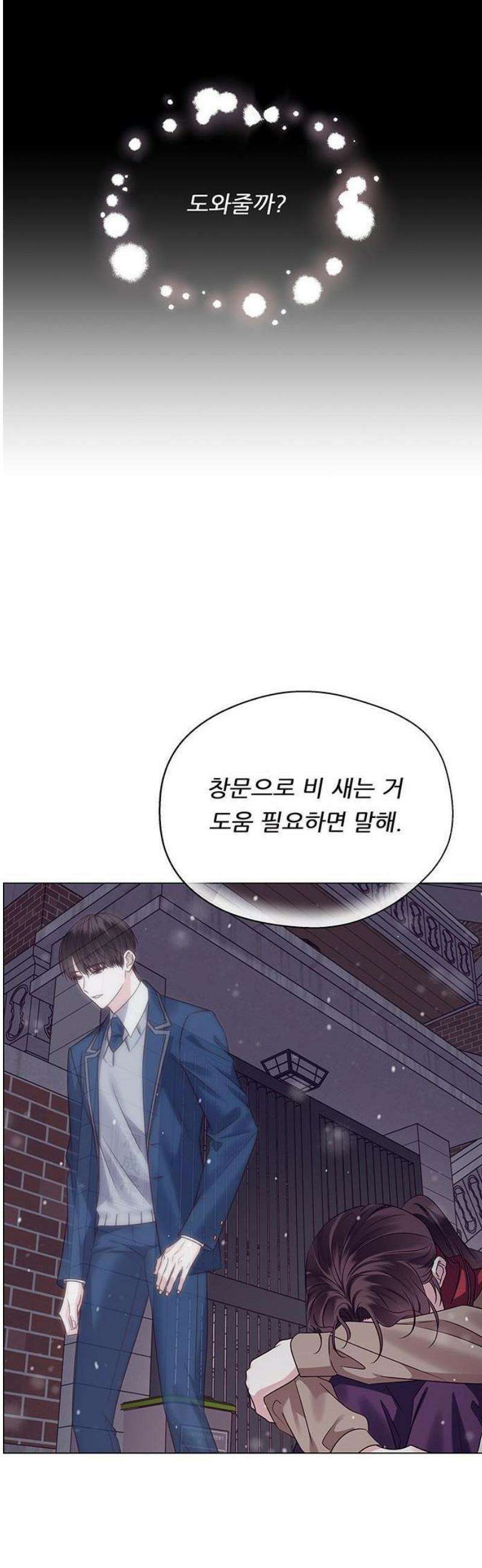 첫 고백 1화 - 10년만에 다시 53