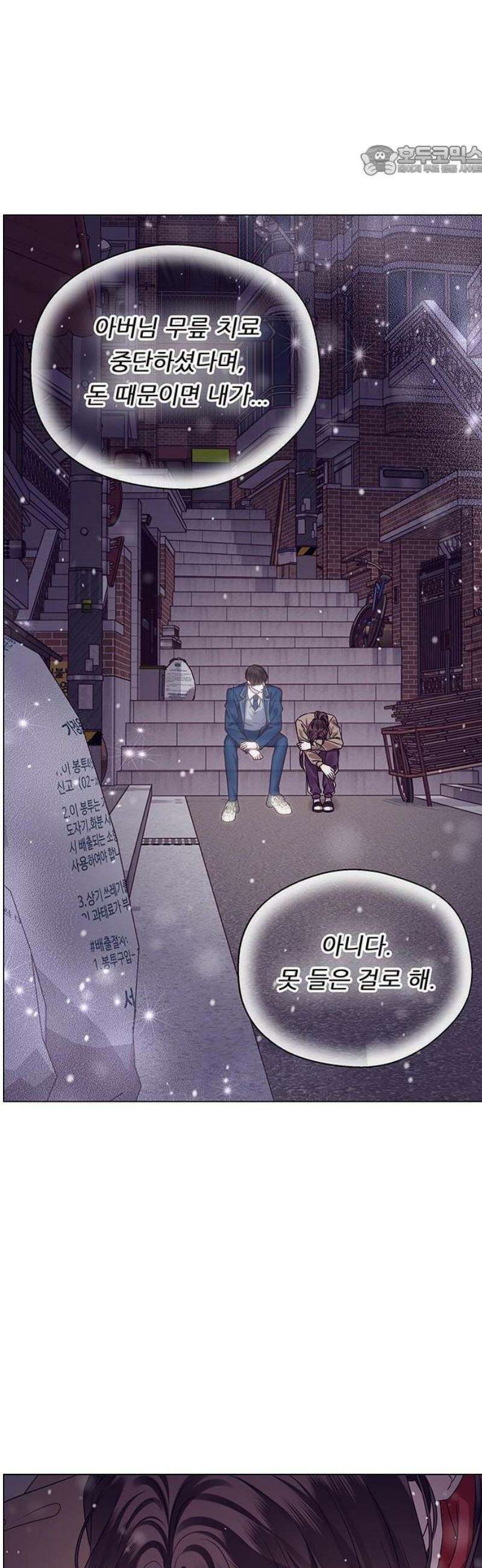 첫 고백 1화 - 10년만에 다시 54
