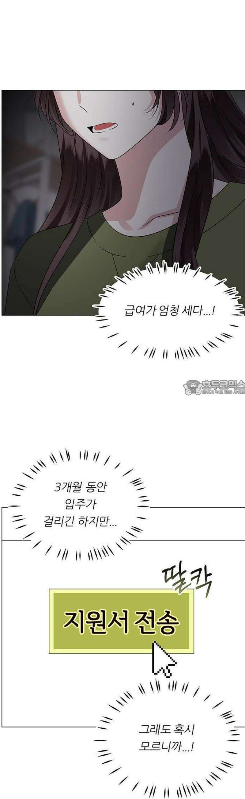 첫 고백 1화 - 10년만에 다시 63