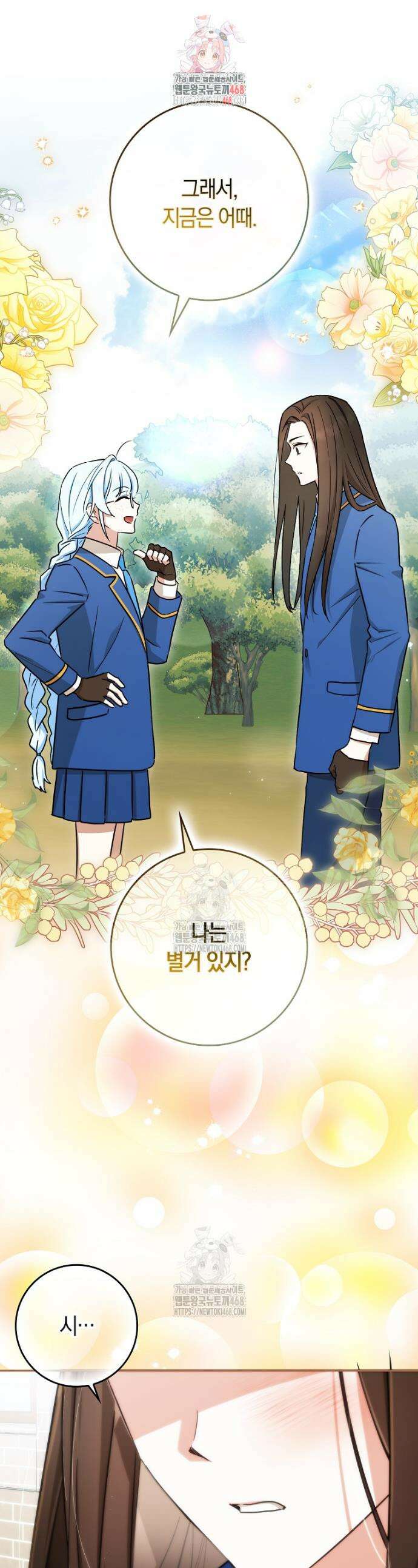 상태창 보는 아기 황녀님 151화 (외전 5화) 1