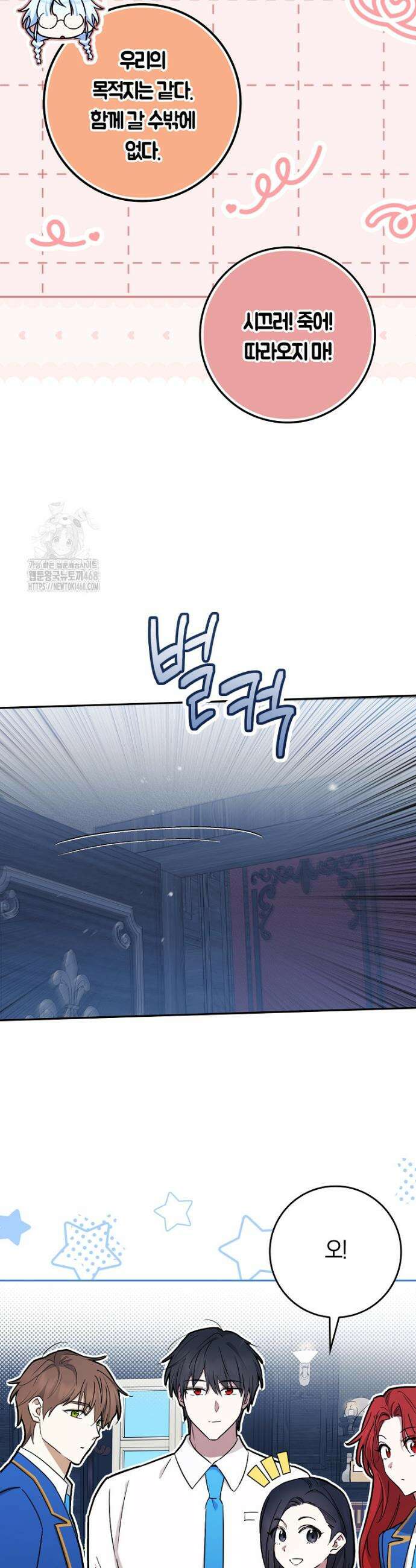 상태창 보는 아기 황녀님 151화 (외전 5화) 3