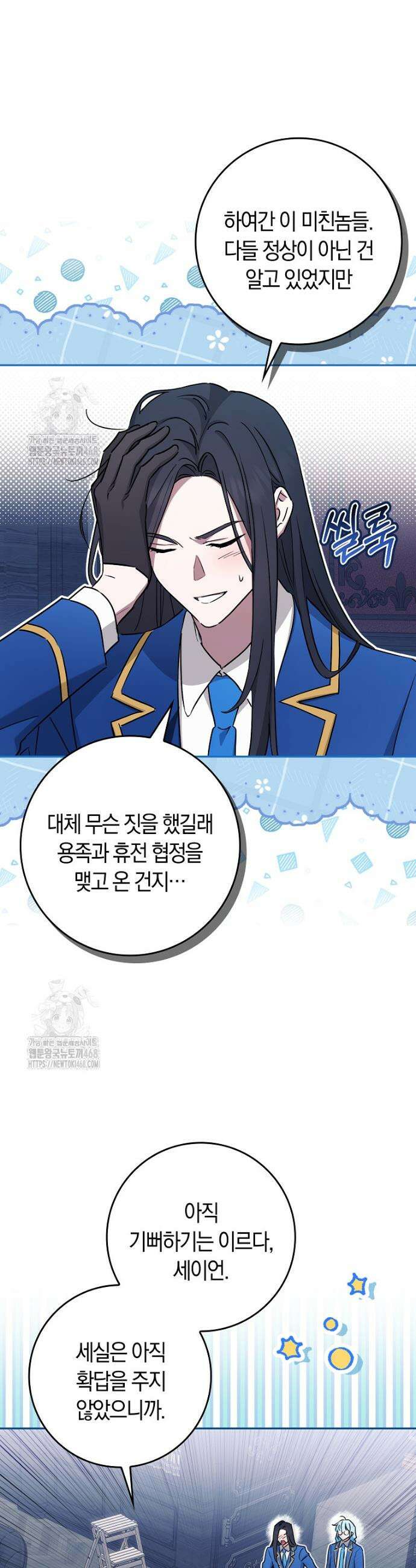 상태창 보는 아기 황녀님 151화 (외전 5화) 5